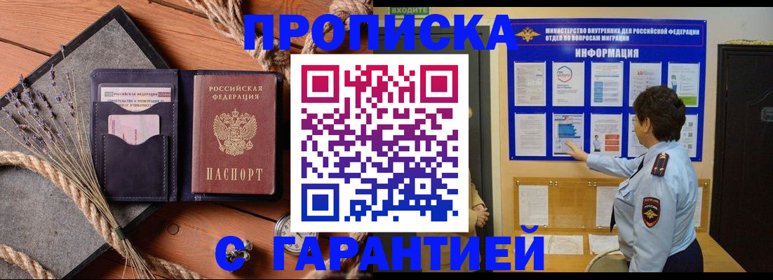 временная регистрация в Зеленогорске