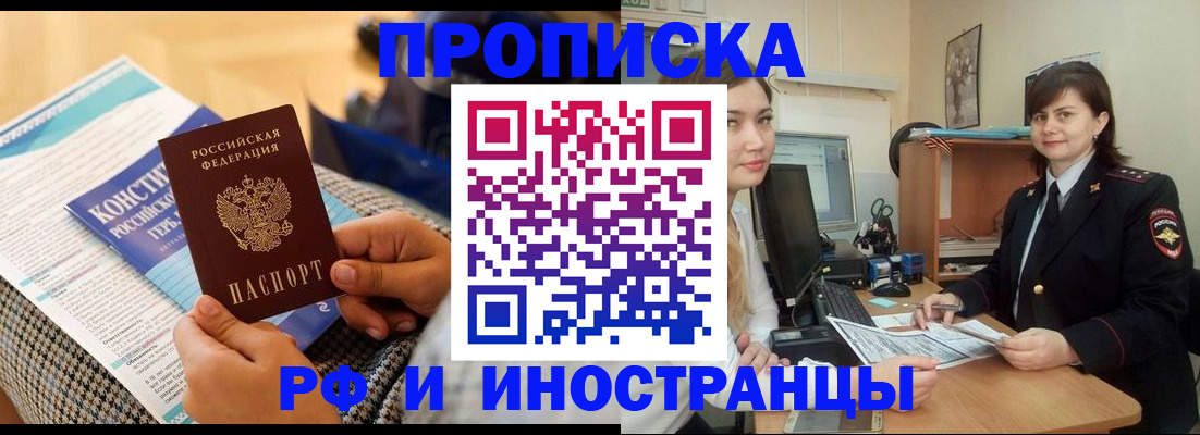 прописка поиск в Зеленогорске